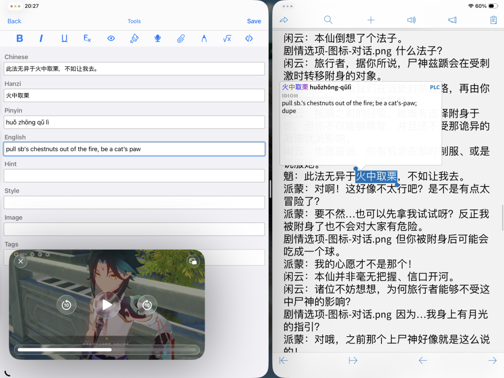 Screenshot showing two apps sharing the screen. On the left a flashcard editor with fields. On the right a text editor with Chinese text in it and a pop-up dictionary showing the meaning of an expression. There is a mini video window floating at the bottom right of the page.