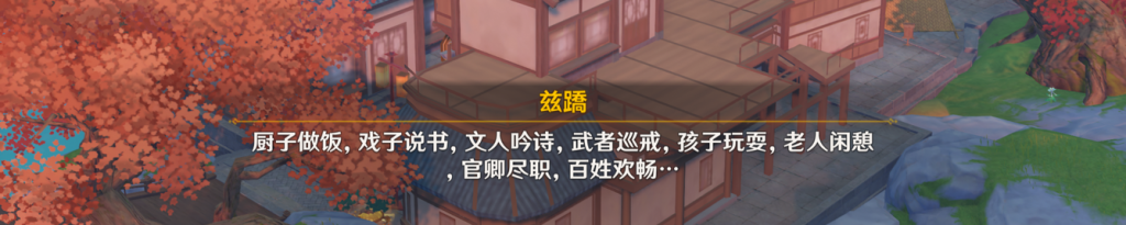 Game screenshot showing a city with traditional Chinese architecture, trees with red leaves and sea in the fog in the background. There is a text box saying: 厨子做饭,戏子说书,文人吟诗,武者巡戒,孩子玩耍,老人闲憩,官卿尽职,百姓欢畅…