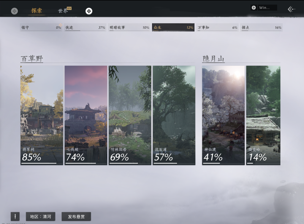 Game screenshot showing a series of thumbnails each showing a different landscape. Each thumbnail has the name of a region and a percentage on it.