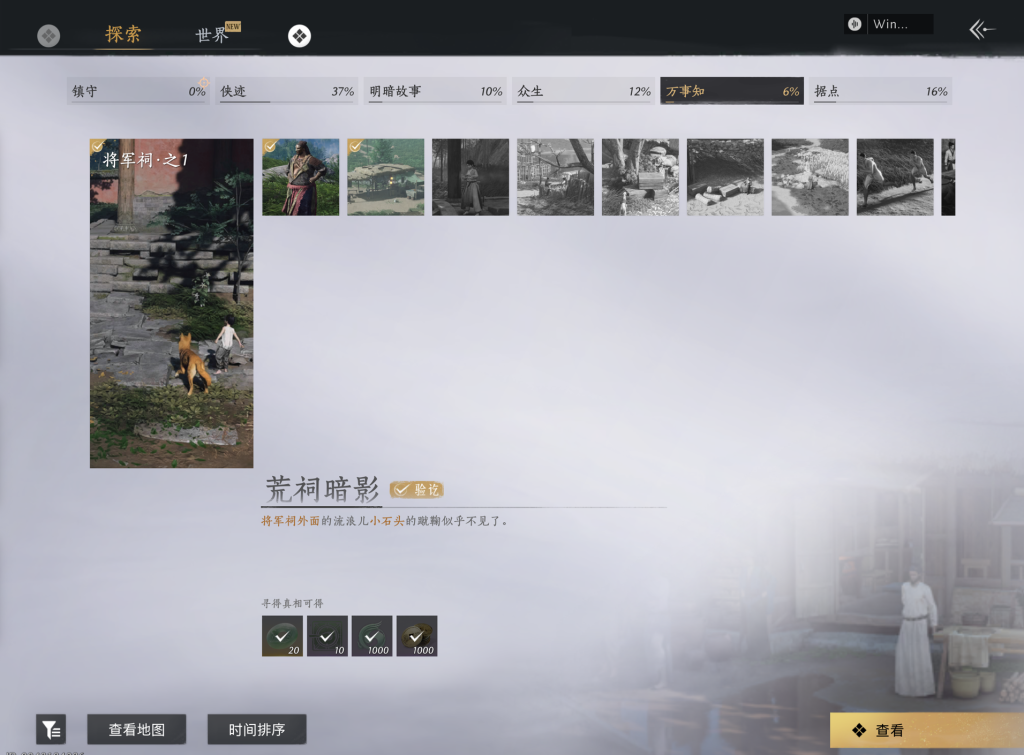 Game screenshot showing a series of small thumbnails corresponding to quests. Only the first three ones are in color, the other are in black and white.