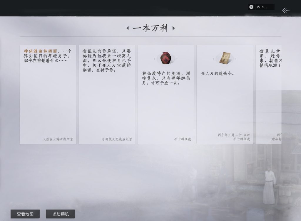 Game screenshot showing different steps of a quest. Each step has a small text that describes the content of the quest.