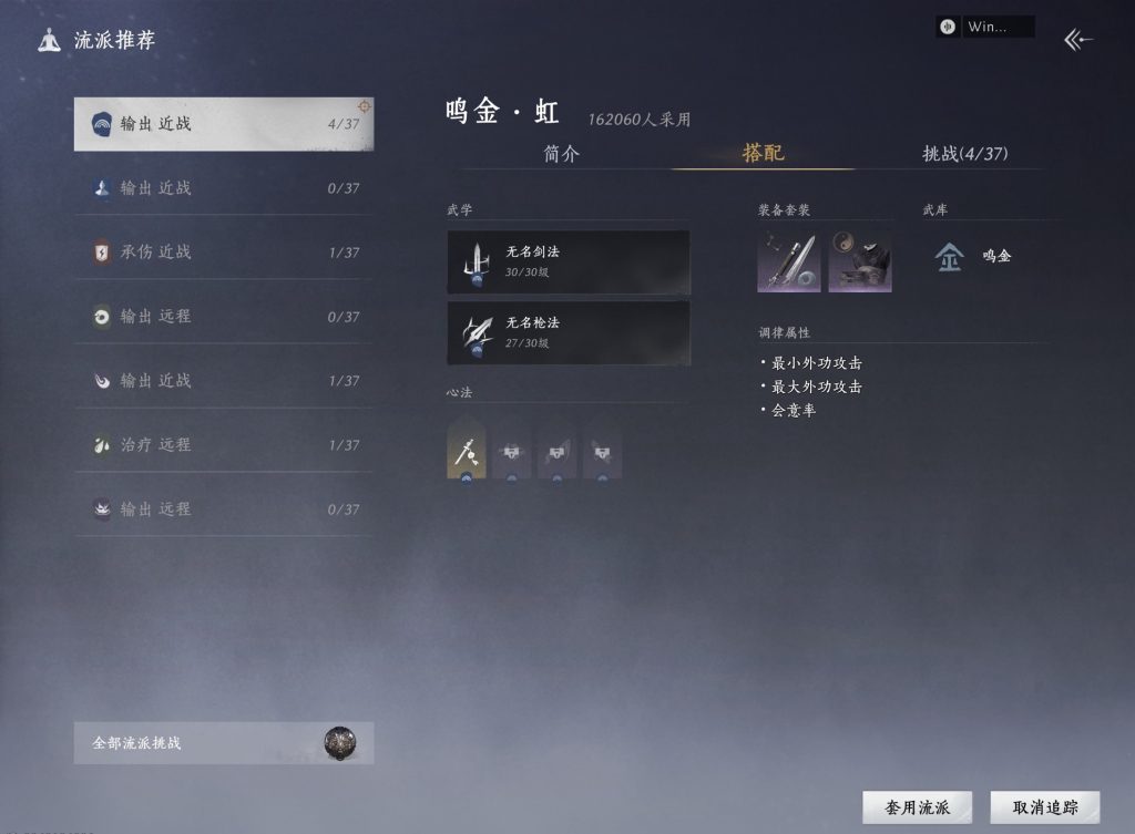 Game screenshot showing a menu listing different combat styles with weapons and skills associated.