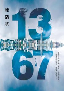 Cover of !3.67. Cover illustration: the background is a cloudy sky with a city skyline in the middle the numbers of the title printed in a big blue font on the background.