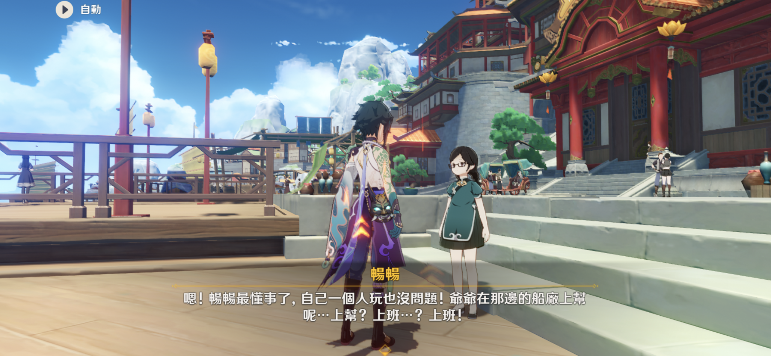 Screenshot of a video game showing two characters talking in a city with Chinese-looking buildings and mountains visible in the distance. A little girl is talking and the dialogue is displayed in Chinese on the screen.