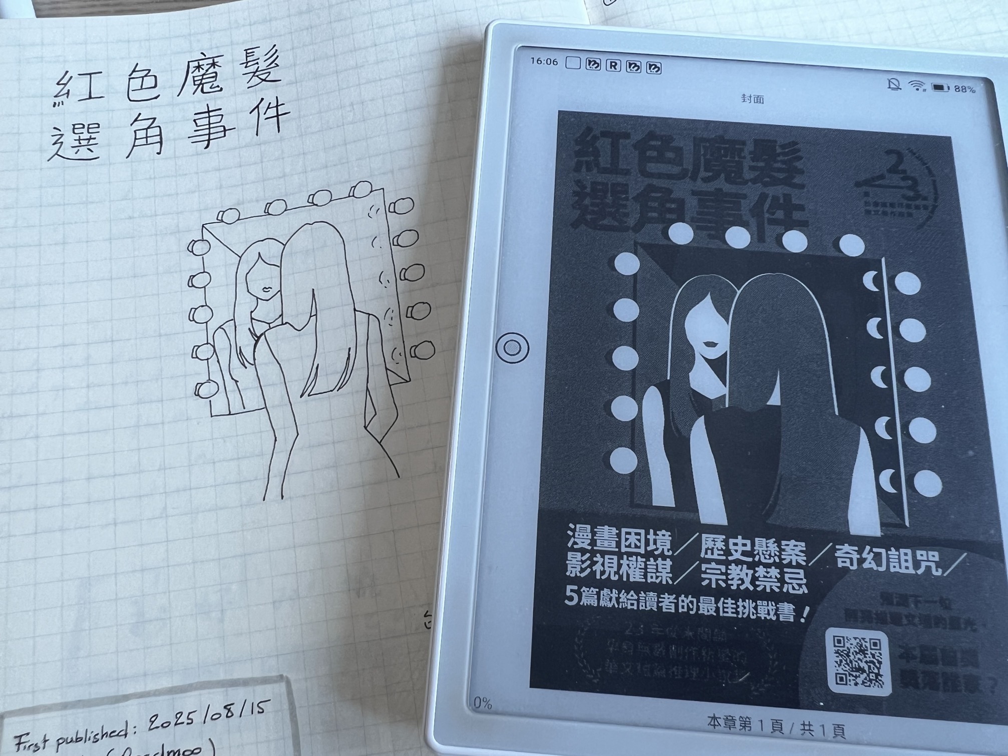 An e-reader is lying on a notebook. The e-reader displays a book in traditional Chinese with a woman looking at herself in the mirror as cover illustration. This cover has been drawn with a pen in the notebook. 