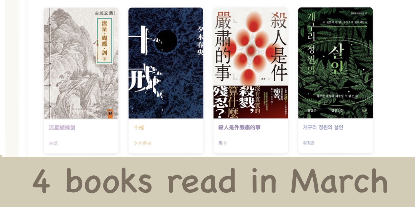 Screenshot showing four book cover in a line with title and author written in different colours underneath the covers. At the bottom of the image, there’s a title: 4 books read in March.